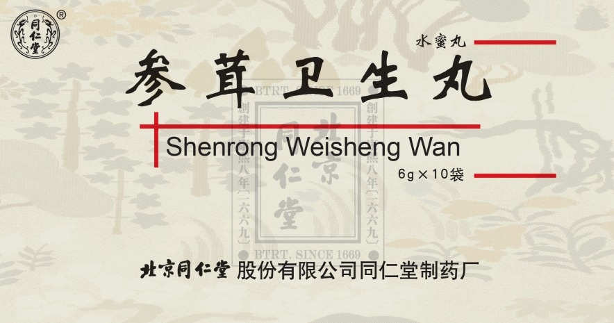 参茸卫生丸