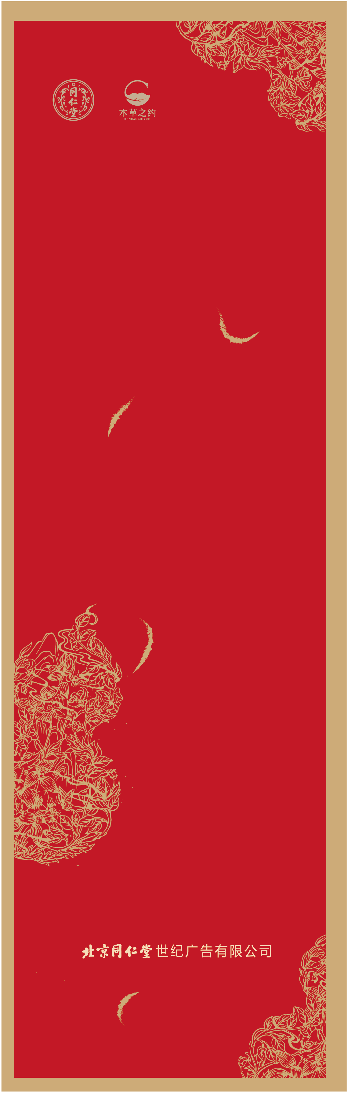 本草之约—苏合悦馨