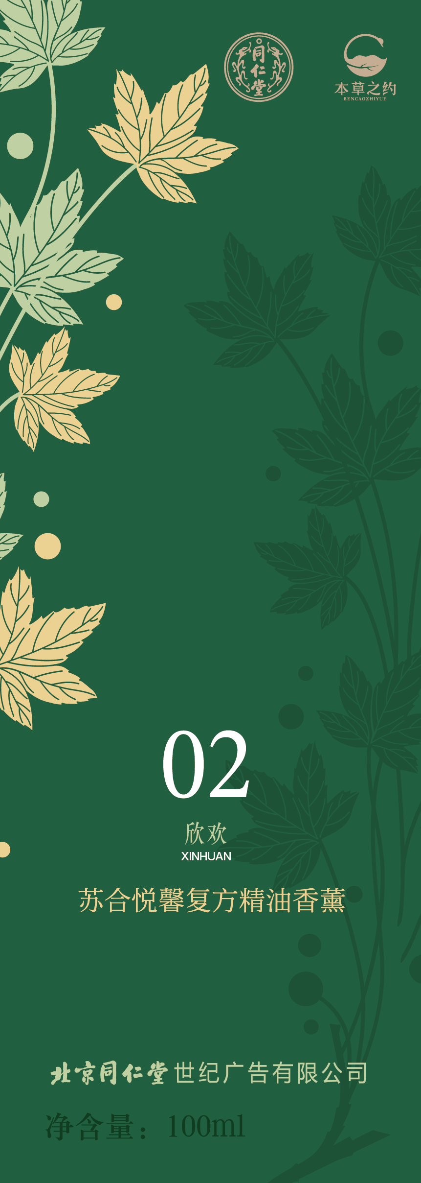 苏合悦馨复方精油香薰（02 欣欢）