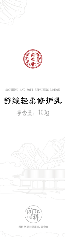 四方娱乐舒缓轻柔修护乳