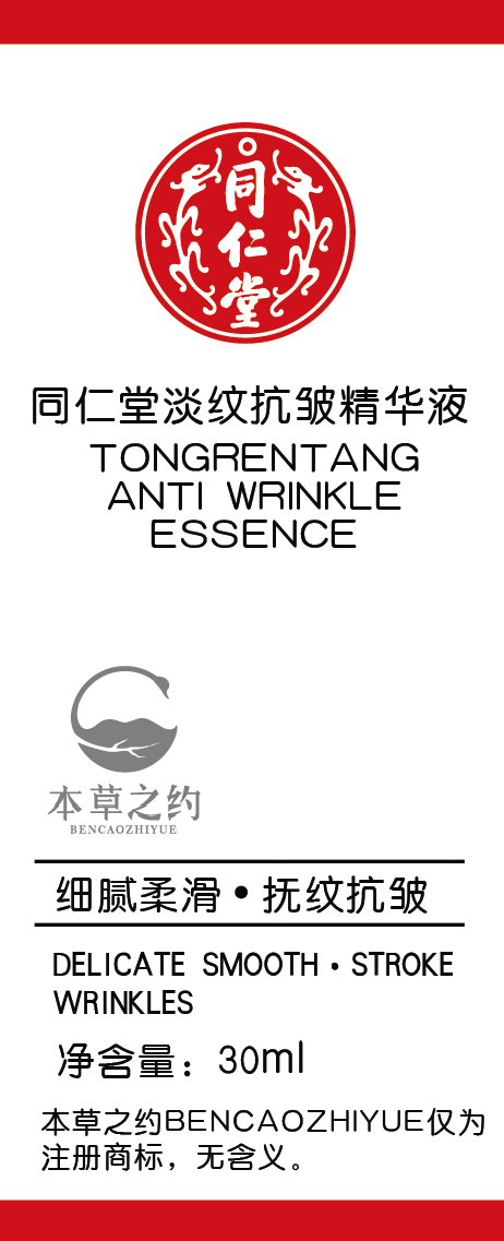 四方娱乐淡纹抗皱精华液