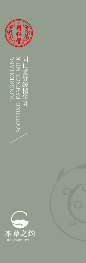 四方娱乐舒缓精华乳