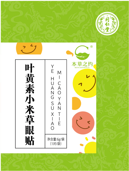 四方娱乐叶黄素小米草眼贴