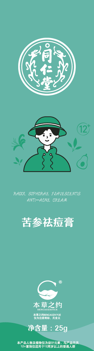 四方娱乐苦参祛痘膏