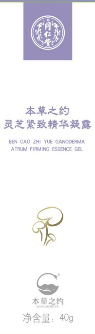 本草之约灵芝紧致精华凝露