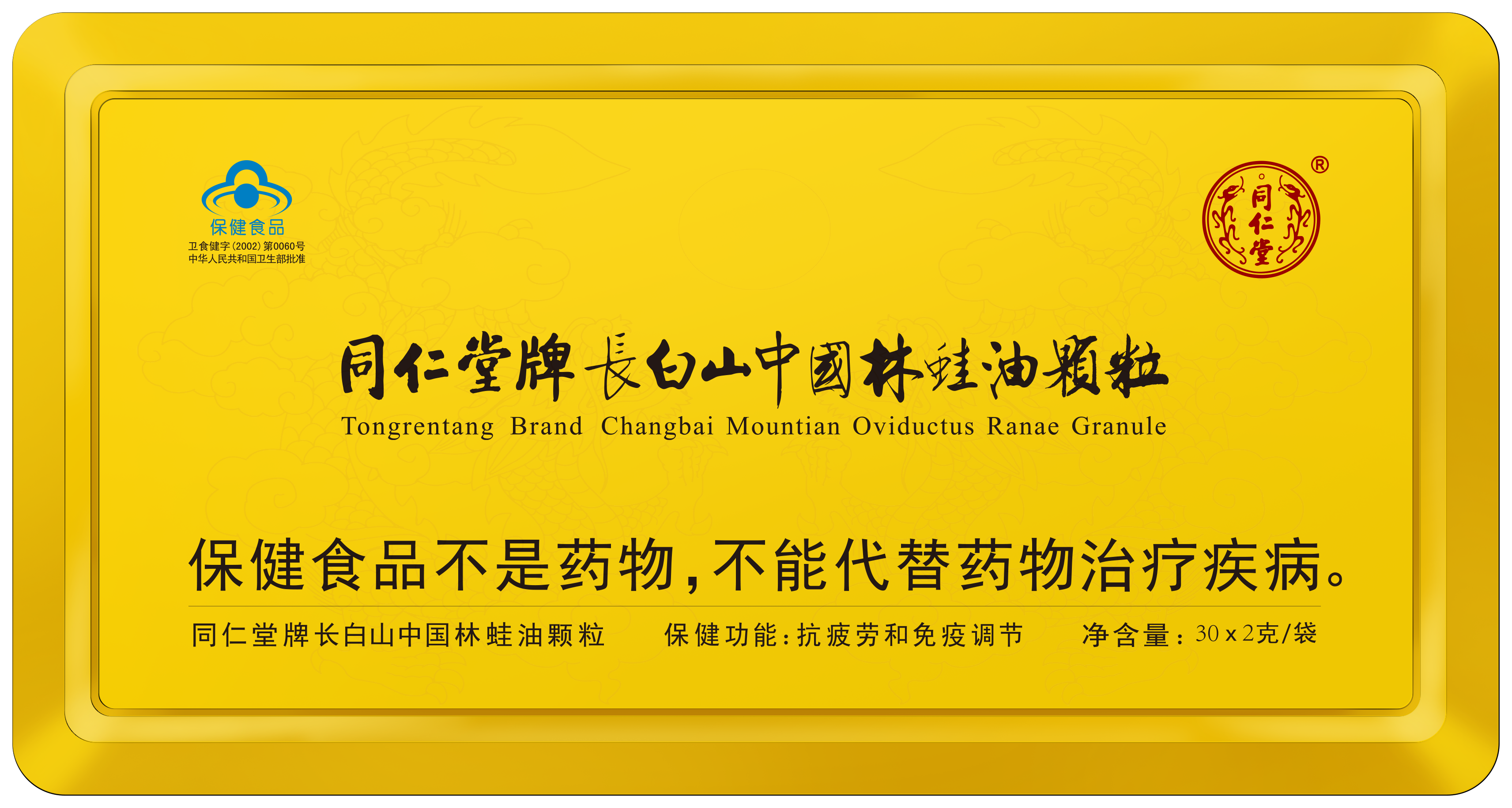 四方娱乐牌长白山中国林蛙油颗粒
